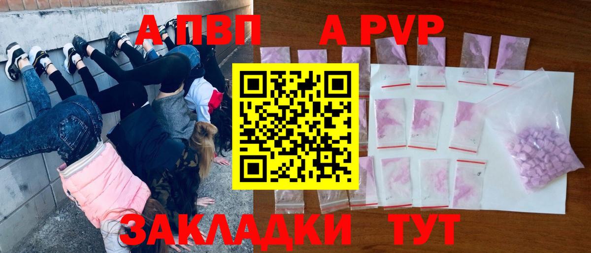 Alpha-PVP VHQ  Вход с VPN  А ПВП Соль  Уссурийск  Альфа ПВП  Альфа ПВП СК КРИС 