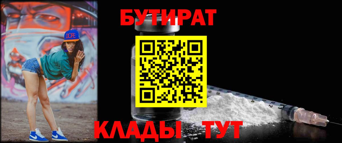 Уссурийск  Бутират  Вход с VPN  Бутират 99% 