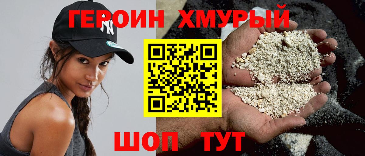 Героин Афган Уссурийск