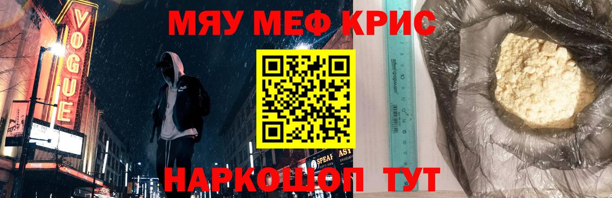 Меф мяу мяу мука Уссурийск