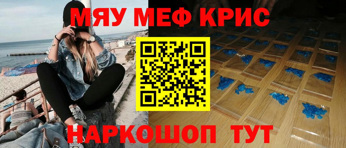 Мефедрон  Вход с VPN  Мефедрон  МЯУ-МЯУ mephedrone  Уссурийск 