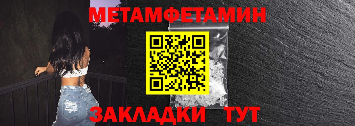 Метамфетамин кристалл Уссурийск