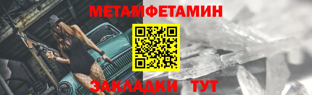 Уссурийск  МЕТАМФЕТАМИН  Вход с VPN  Первитин Methamphetamine 